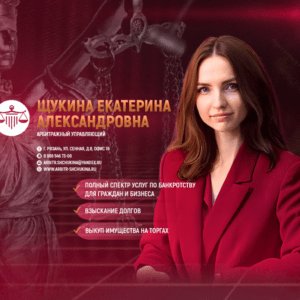 "Щукина Екатерина Александровна"